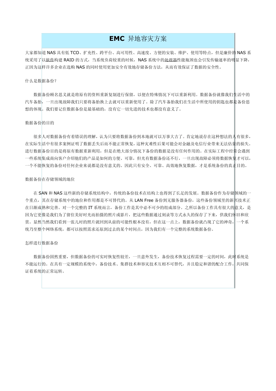 EMC容灾解决方案_第1页