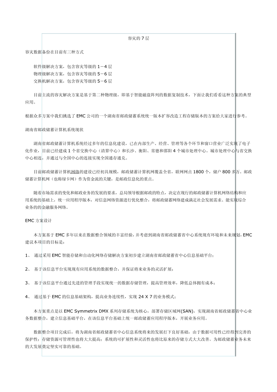 EMC容灾解决方案_第3页