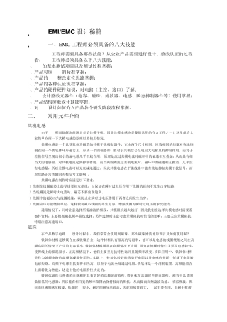 EMC干扰详解