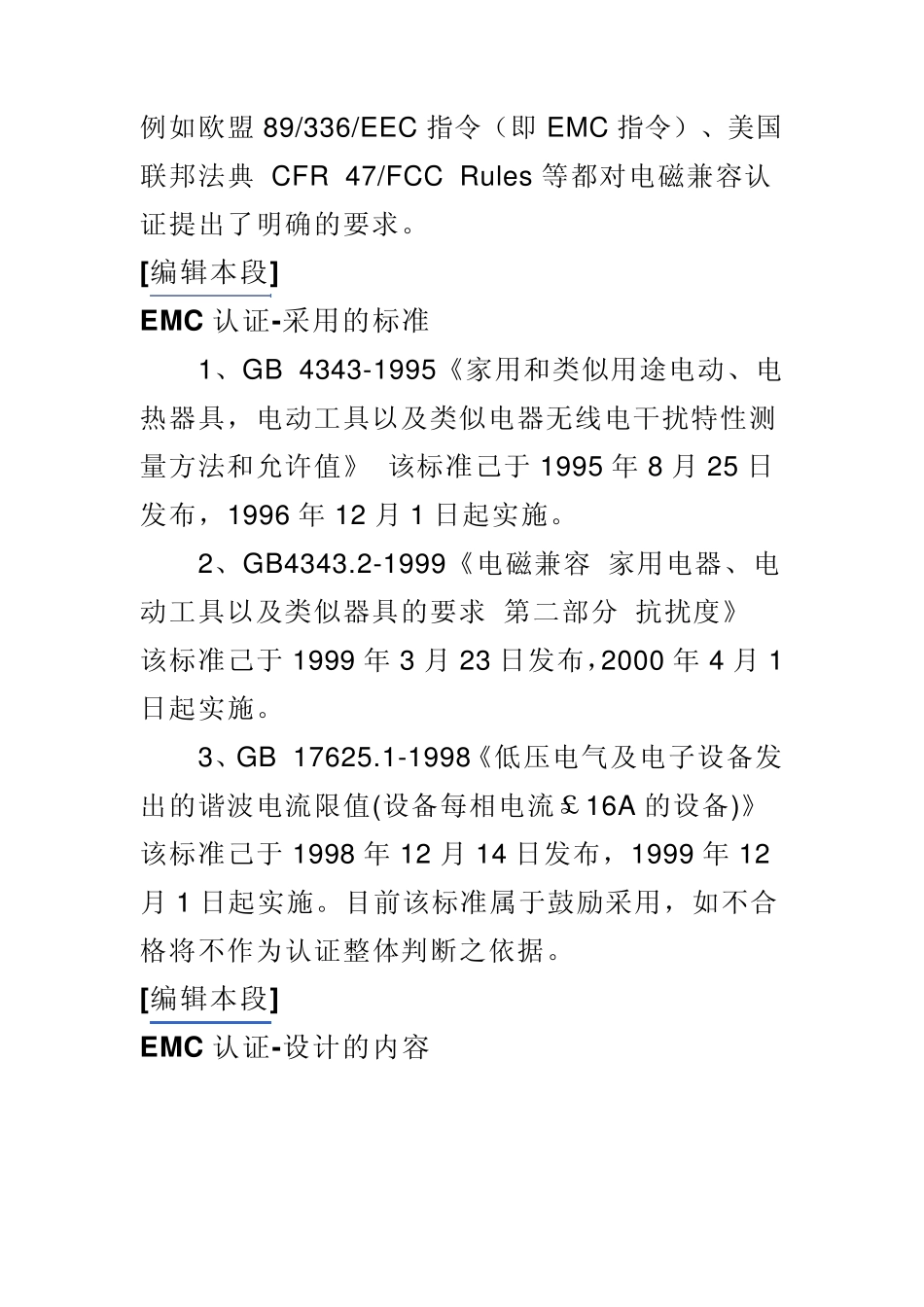 EMC是什么意思？_第3页