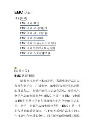 EMC是什么意思？