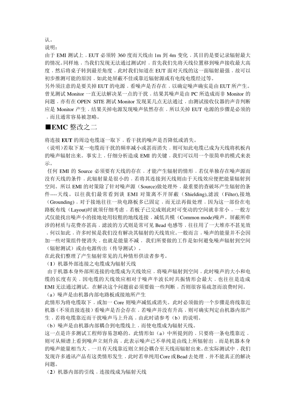 EMC整改秘籍(有实例)_第2页