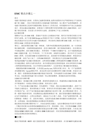 EMC整改秘籍(有实例)