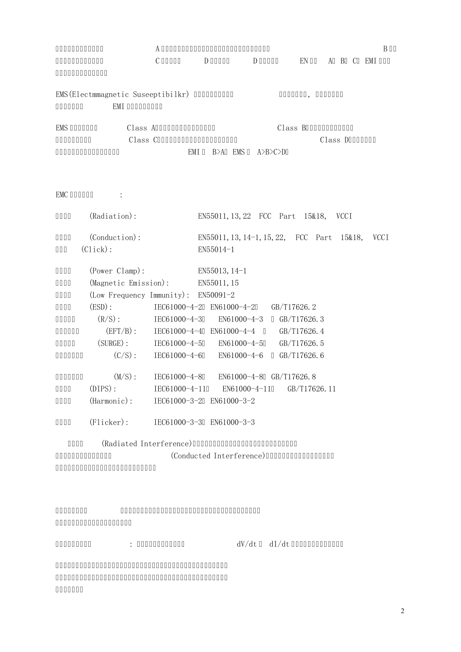 EMC标准介绍及整改经验_第2页
