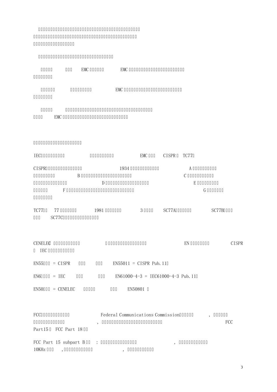 EMC标准介绍及整改经验_第3页