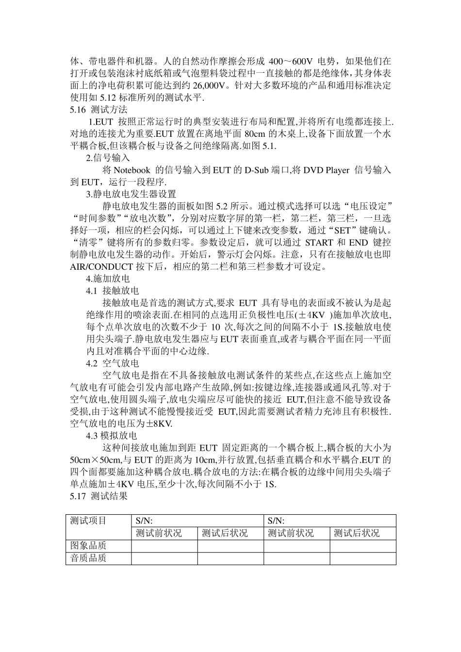 EMC测试作业指导书_第2页