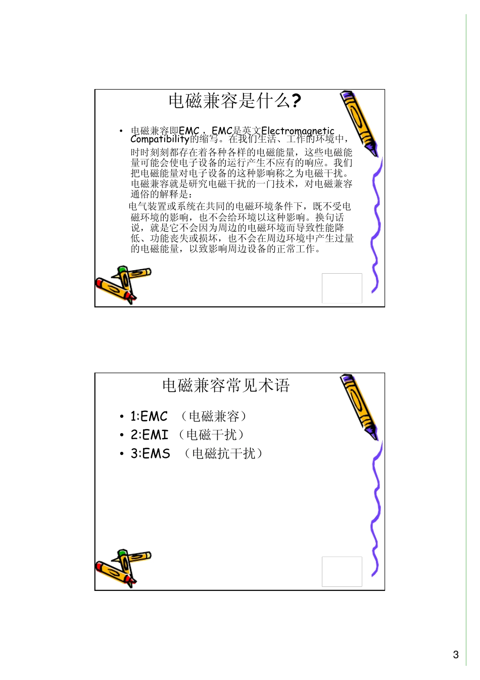 EMC测试培训新人学习篇_第3页
