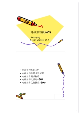EMC测试培训新人学习篇