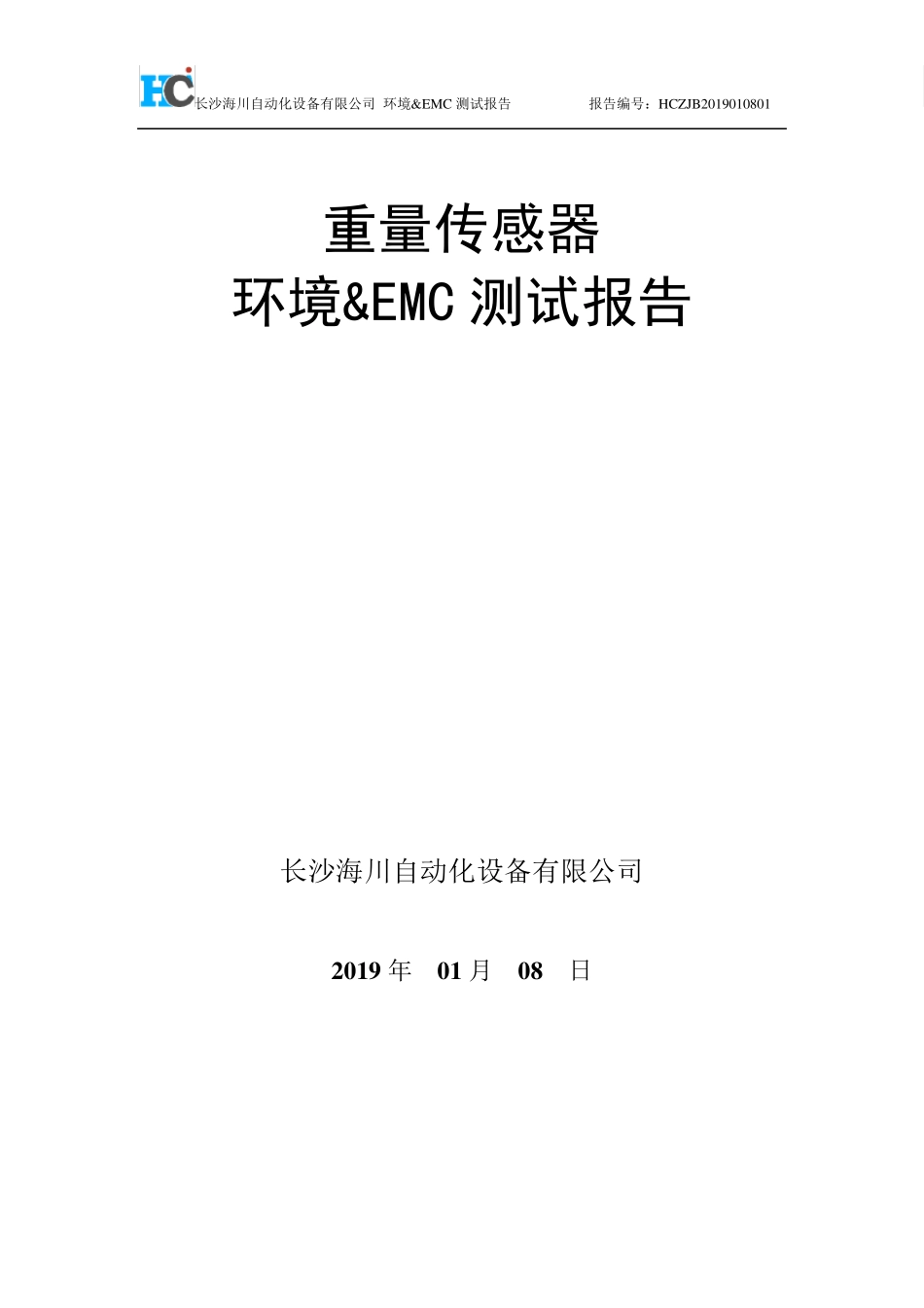 EMC测试报告_第1页