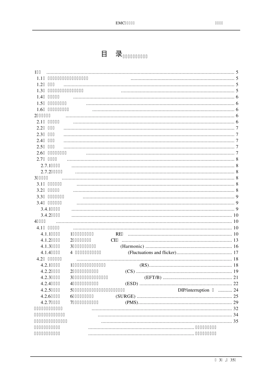 EMC测试指导书_第3页