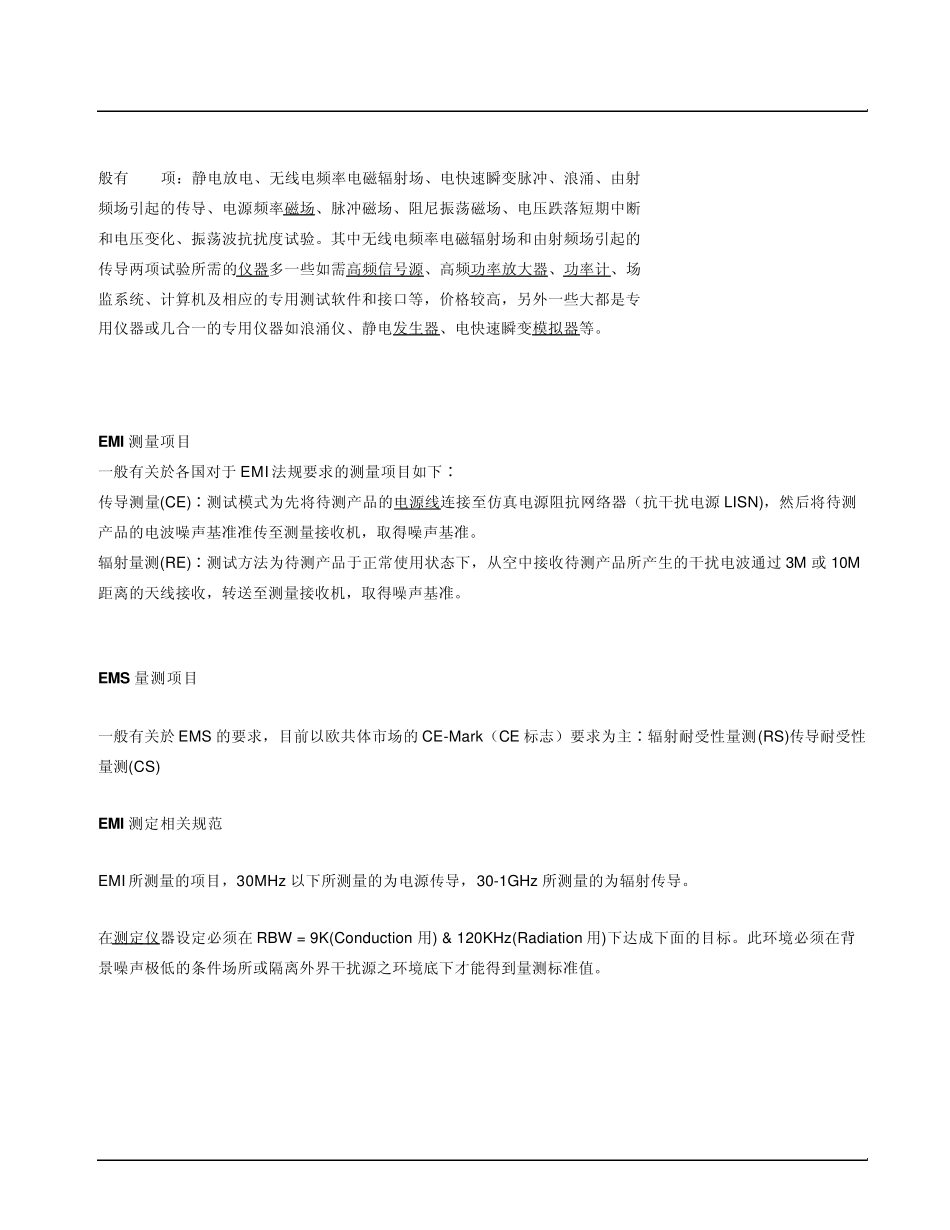 EMC测试简介_第2页