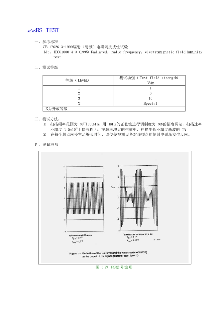 EMC测试要求及参数指标_第3页