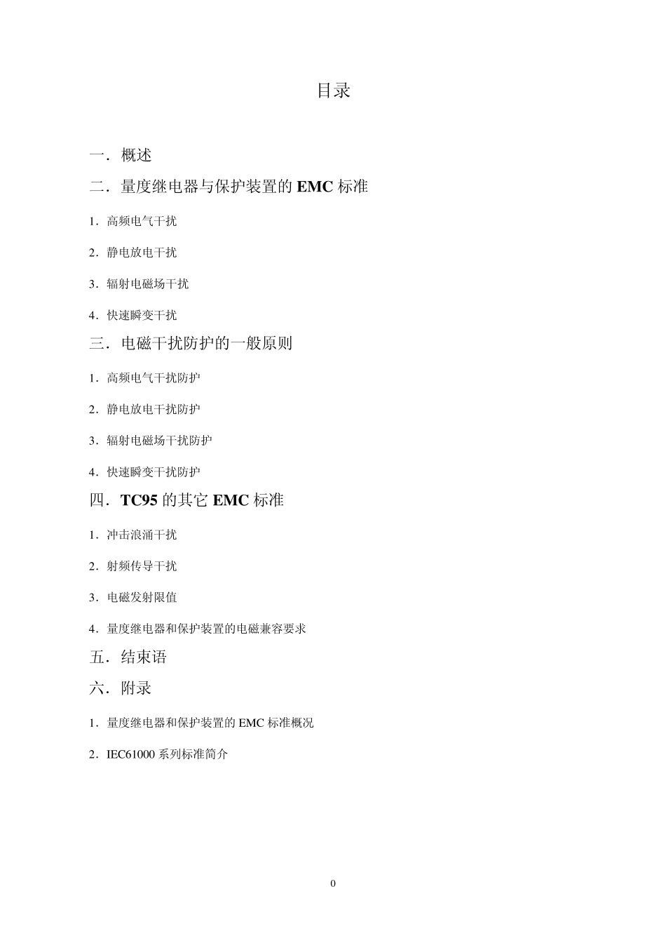 EMC测试项目_第1页