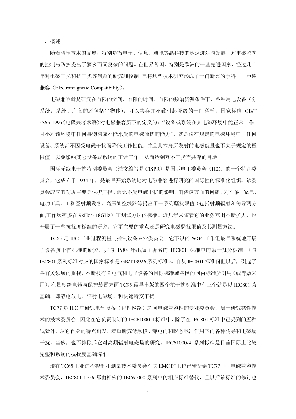 EMC测试项目_第2页