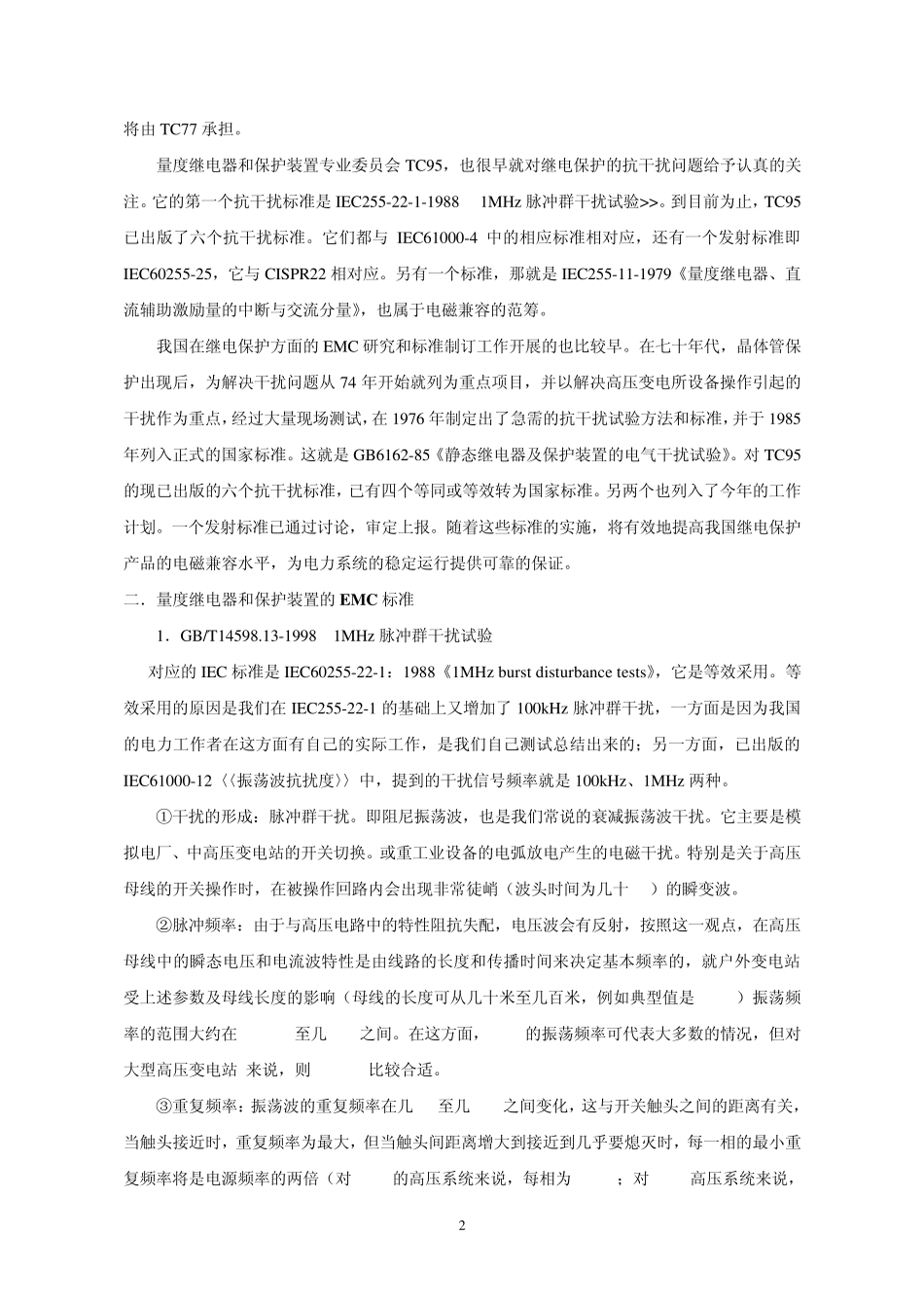 EMC测试项目_第3页