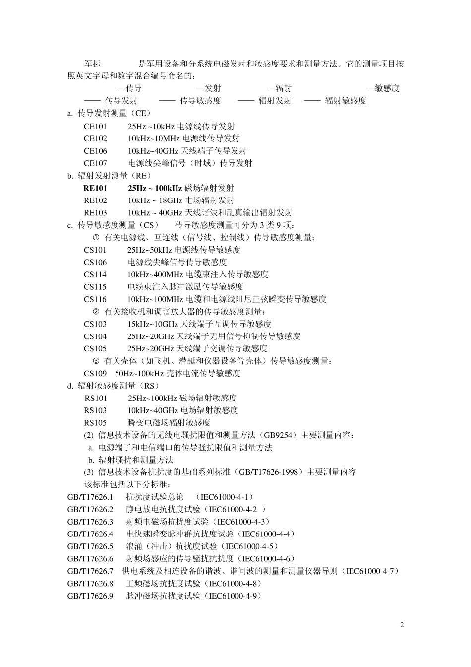 EMC测量方法介绍_第2页