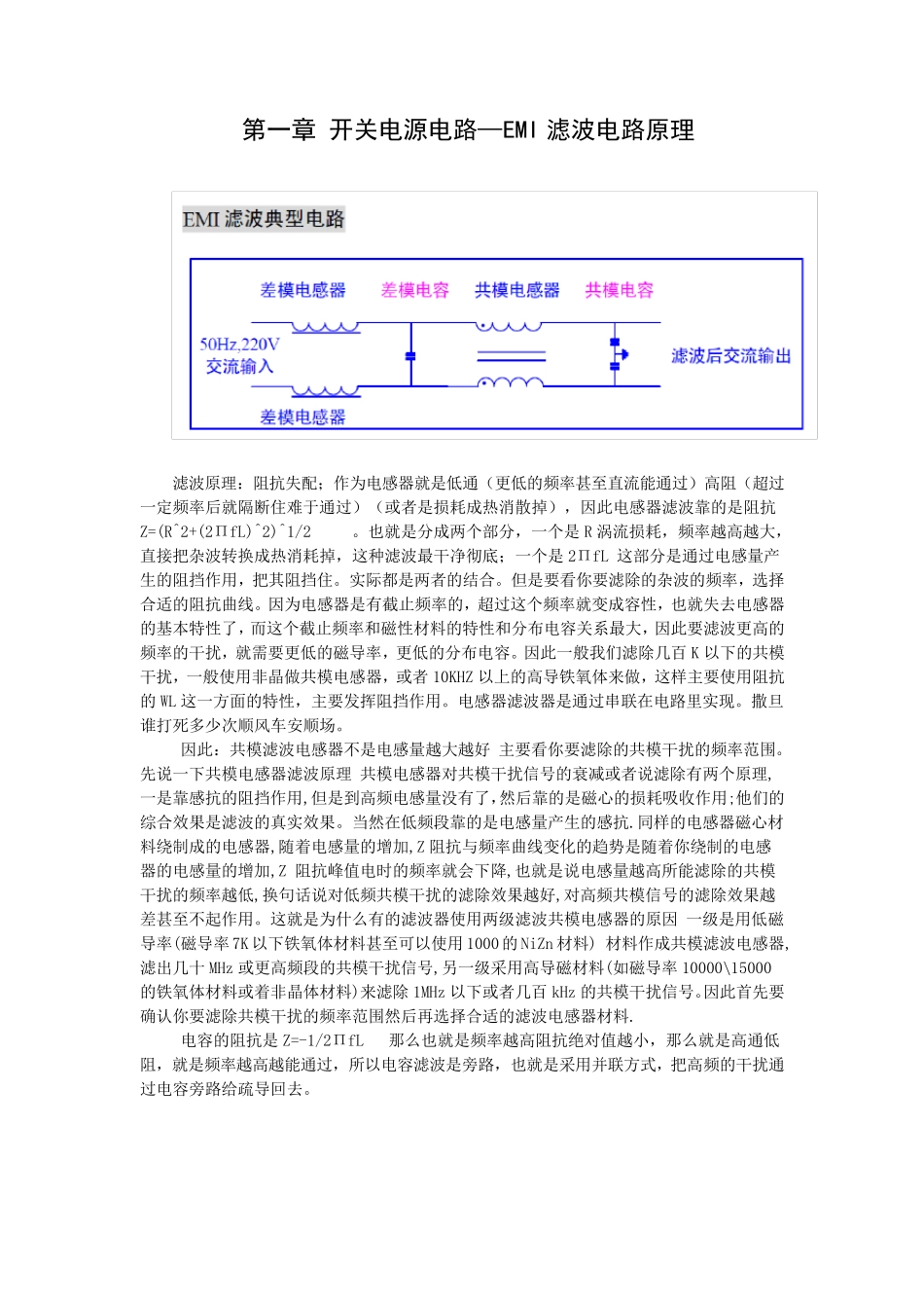EMC滤波电路的原理与设计整理[WENDA].._第1页
