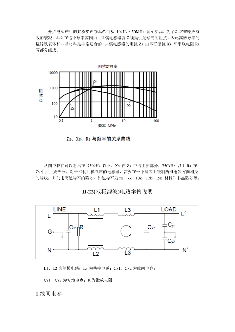 EMC滤波电路的原理与设计整理[WENDA].._第2页