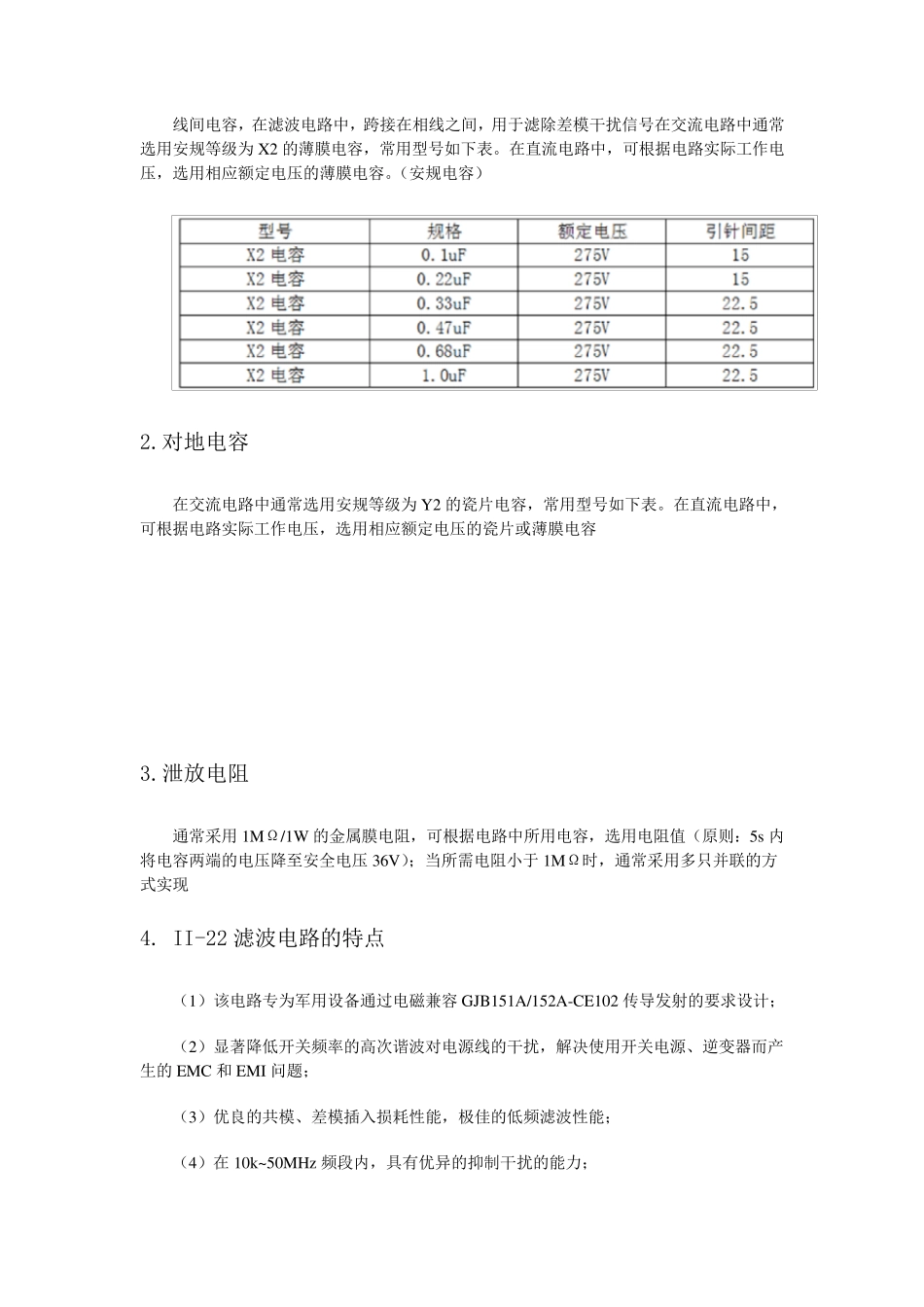EMC滤波电路的原理与设计整理[WENDA].._第3页