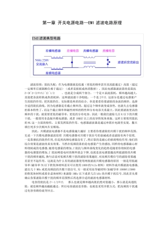 EMC滤波电路的原理与设计整理[WENDA]..