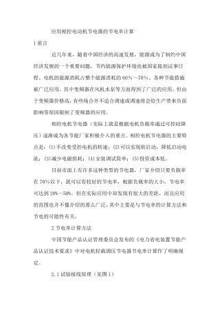EMC电动机节电率计算