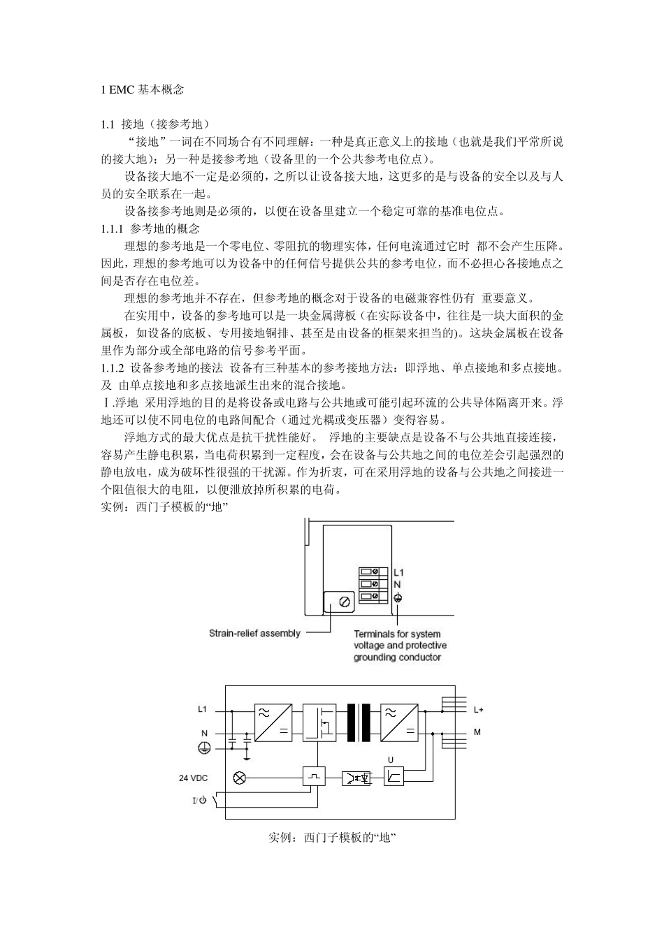 EMC电磁兼容_第2页