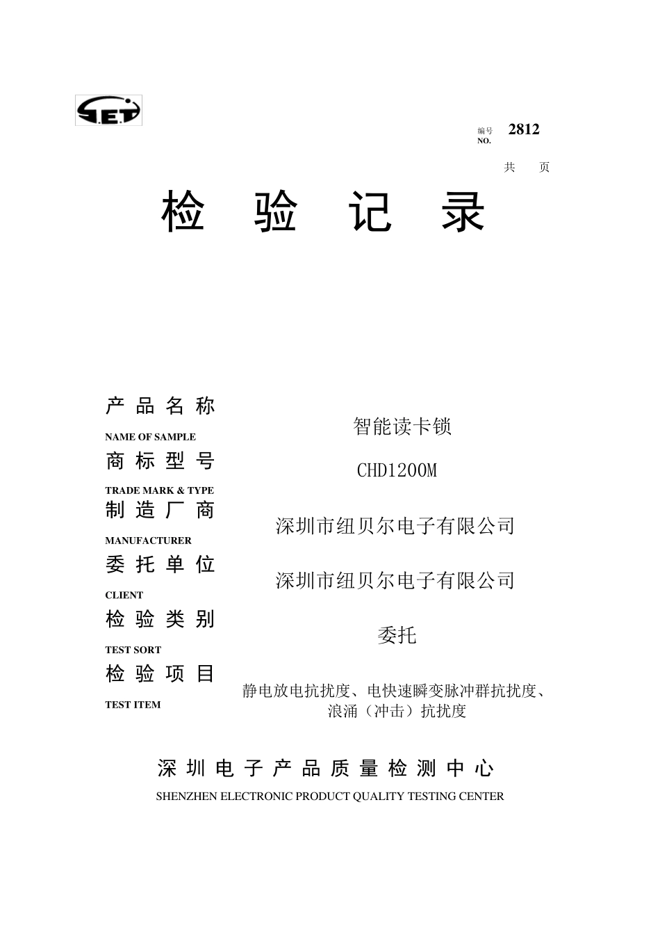 EMC电磁兼容测试报告2_第1页