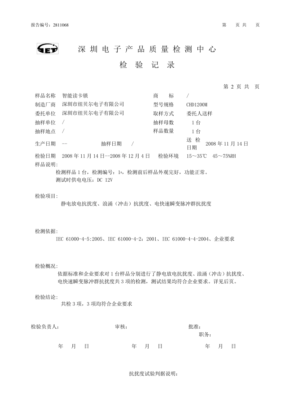 EMC电磁兼容测试报告2_第2页