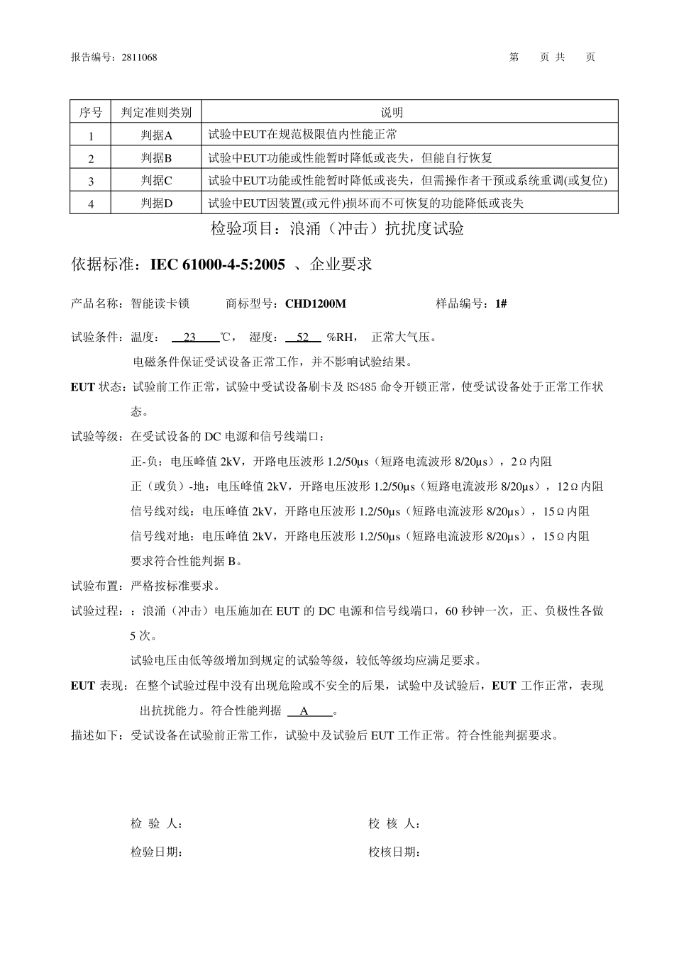 EMC电磁兼容测试报告2_第3页