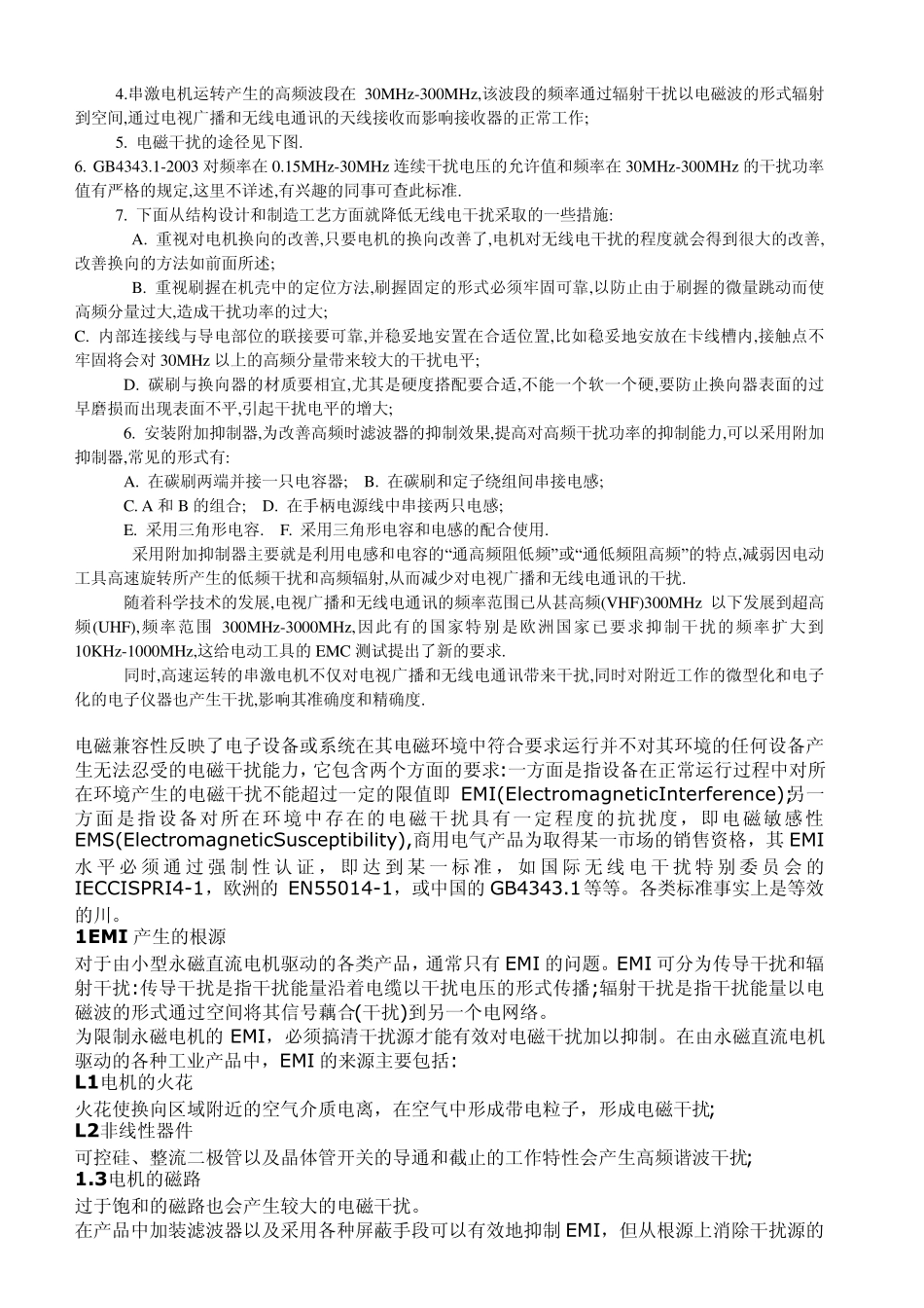 EMC知识以及改善_第2页