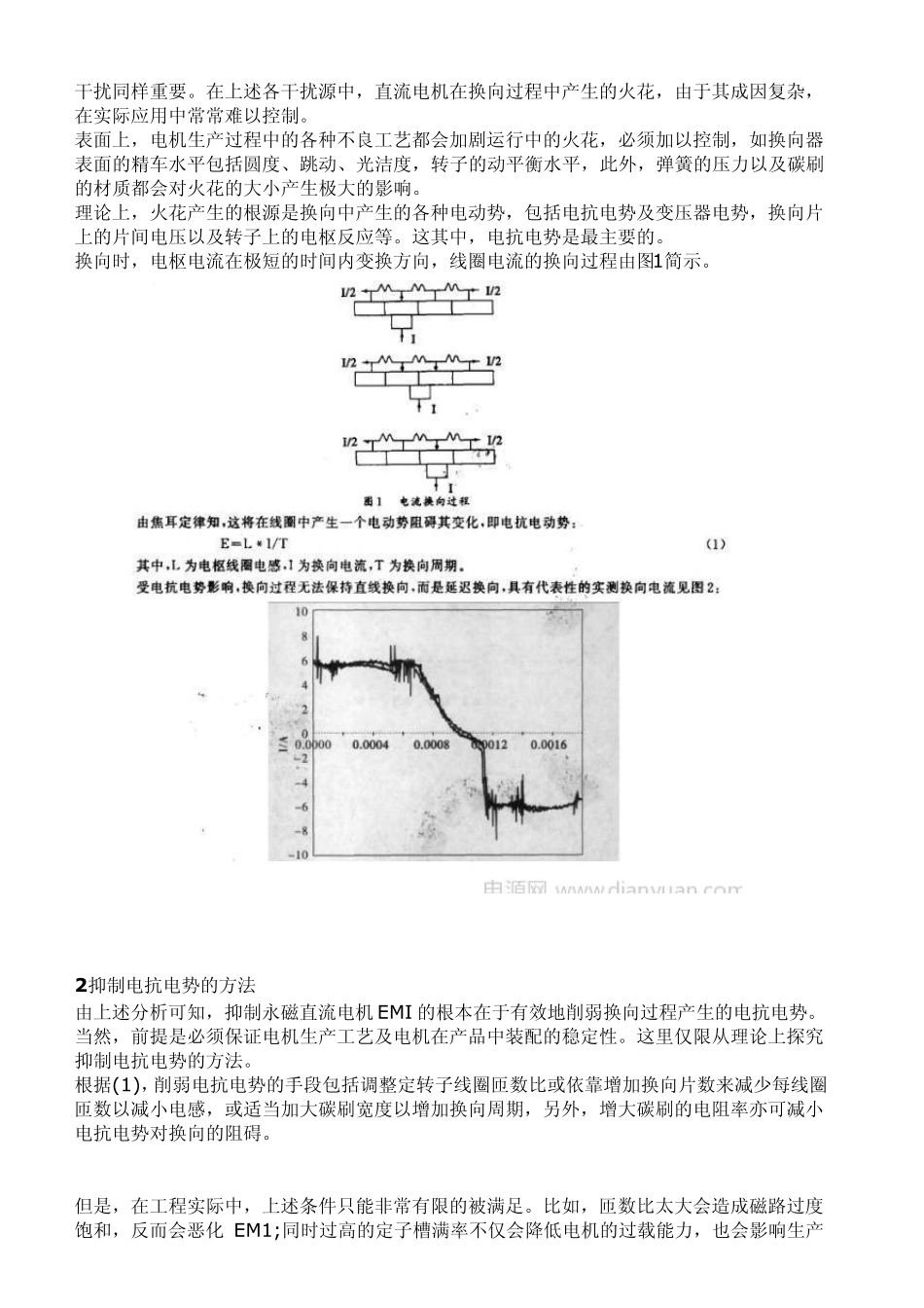 EMC知识以及改善_第3页