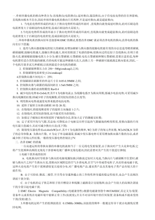 EMC知识以及改善