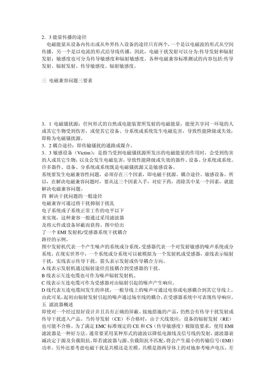 EMC知识电磁兼容及电源滤波器概述_第2页