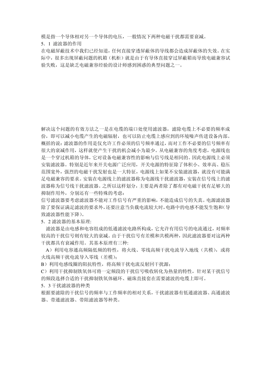 EMC知识电磁兼容及电源滤波器概述_第3页