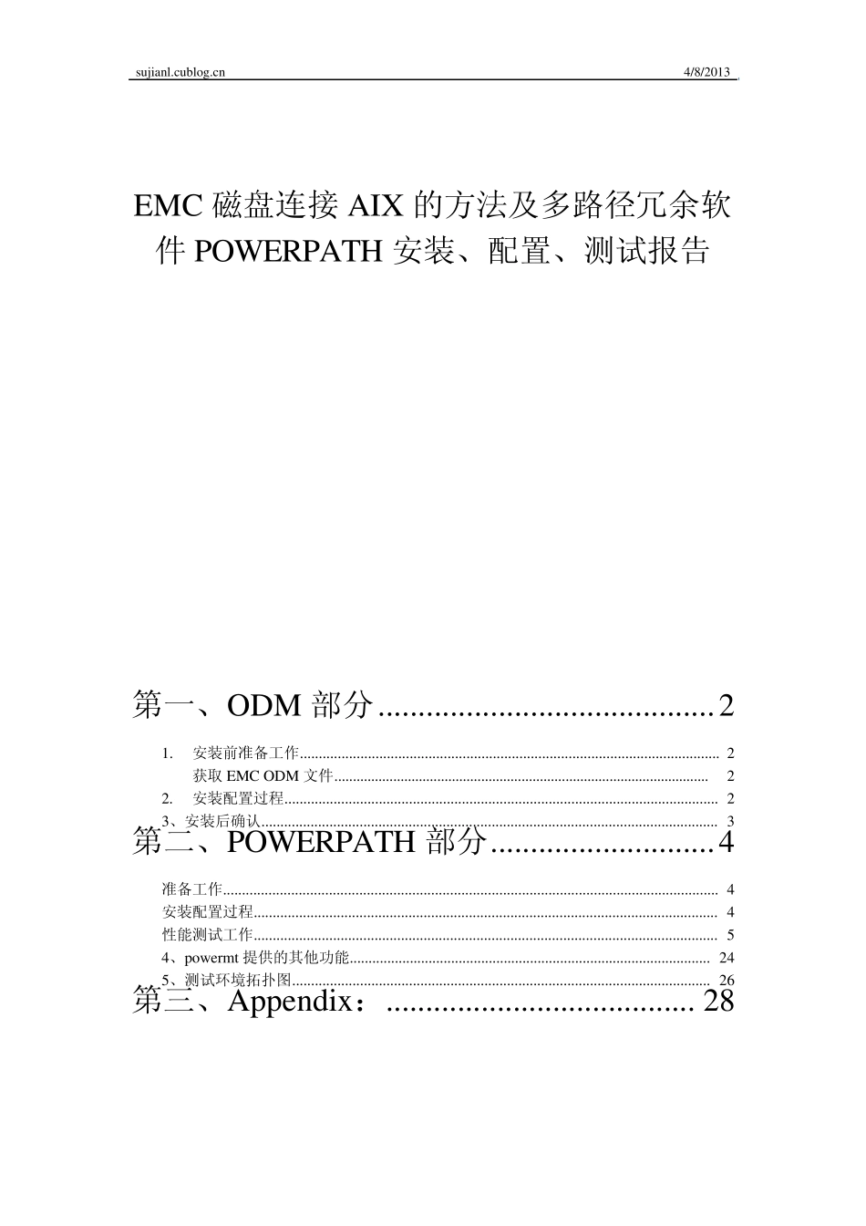 EMC磁盘连接AIX的方法及多路径冗余软件POWERPATH安装、配置、测试报告_第1页