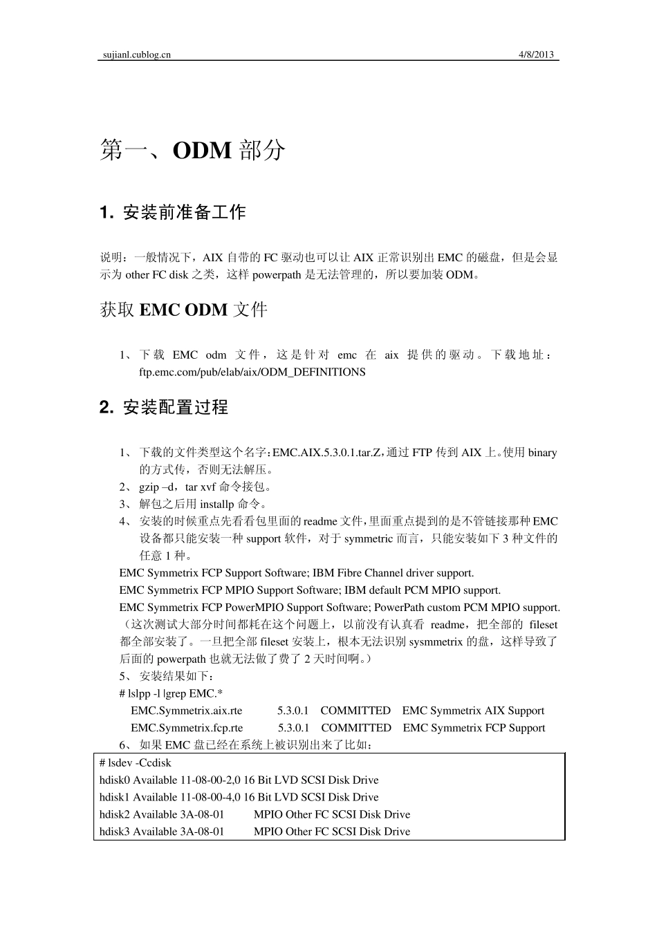EMC磁盘连接AIX的方法及多路径冗余软件POWERPATH安装、配置、测试报告_第2页