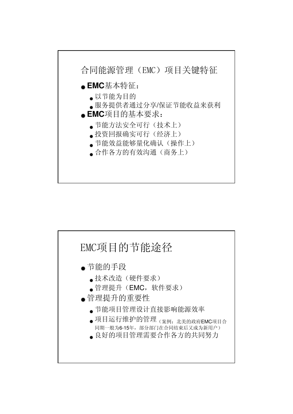 EMC管理与补贴申报_第2页