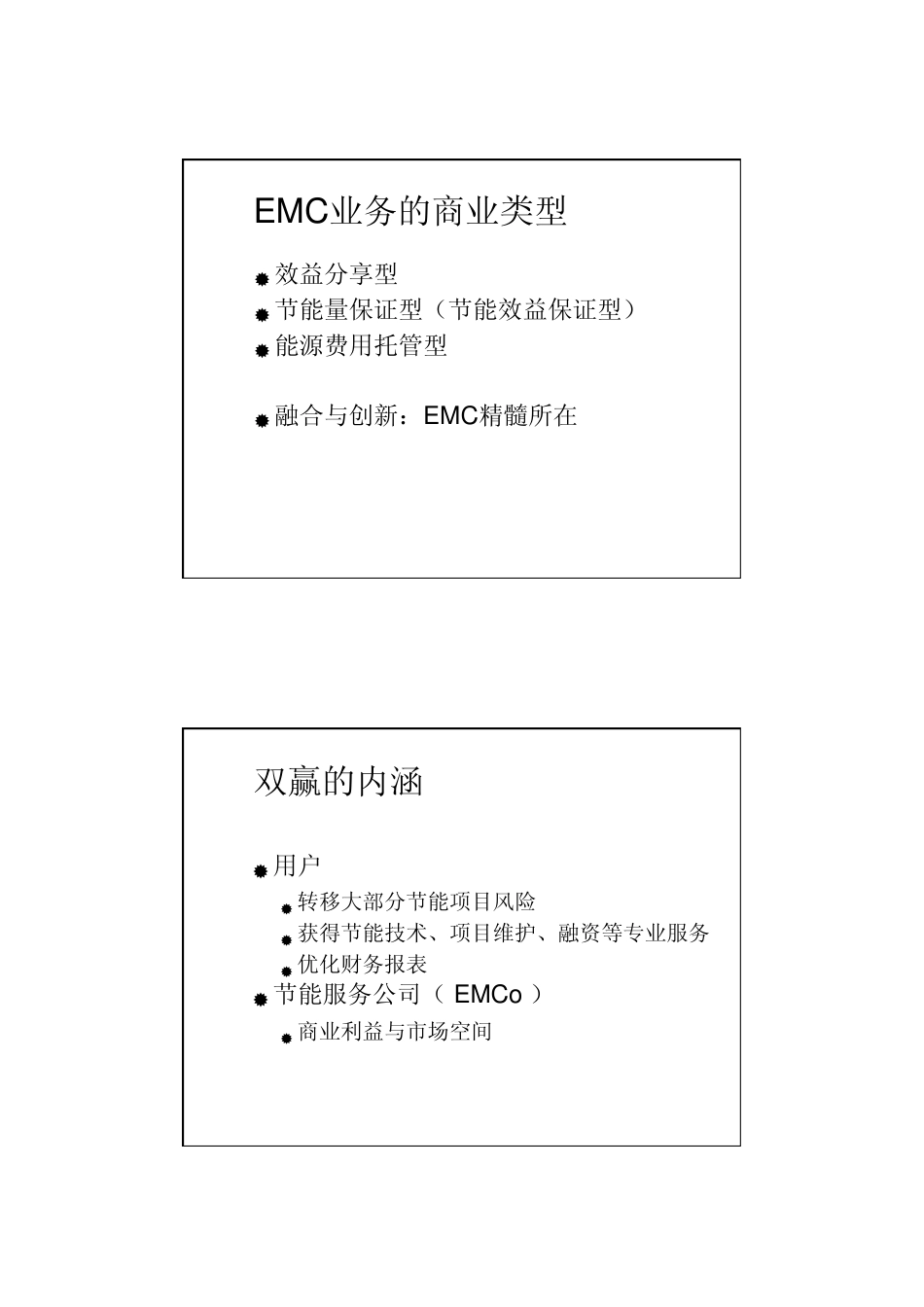 EMC管理与补贴申报_第3页