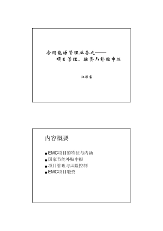 EMC管理与补贴申报