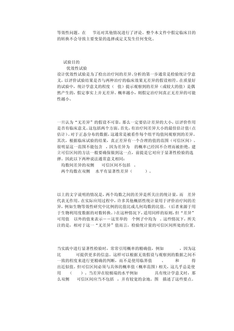 EMEA《优效性与非劣效性之间转换的考虑要点》_第2页