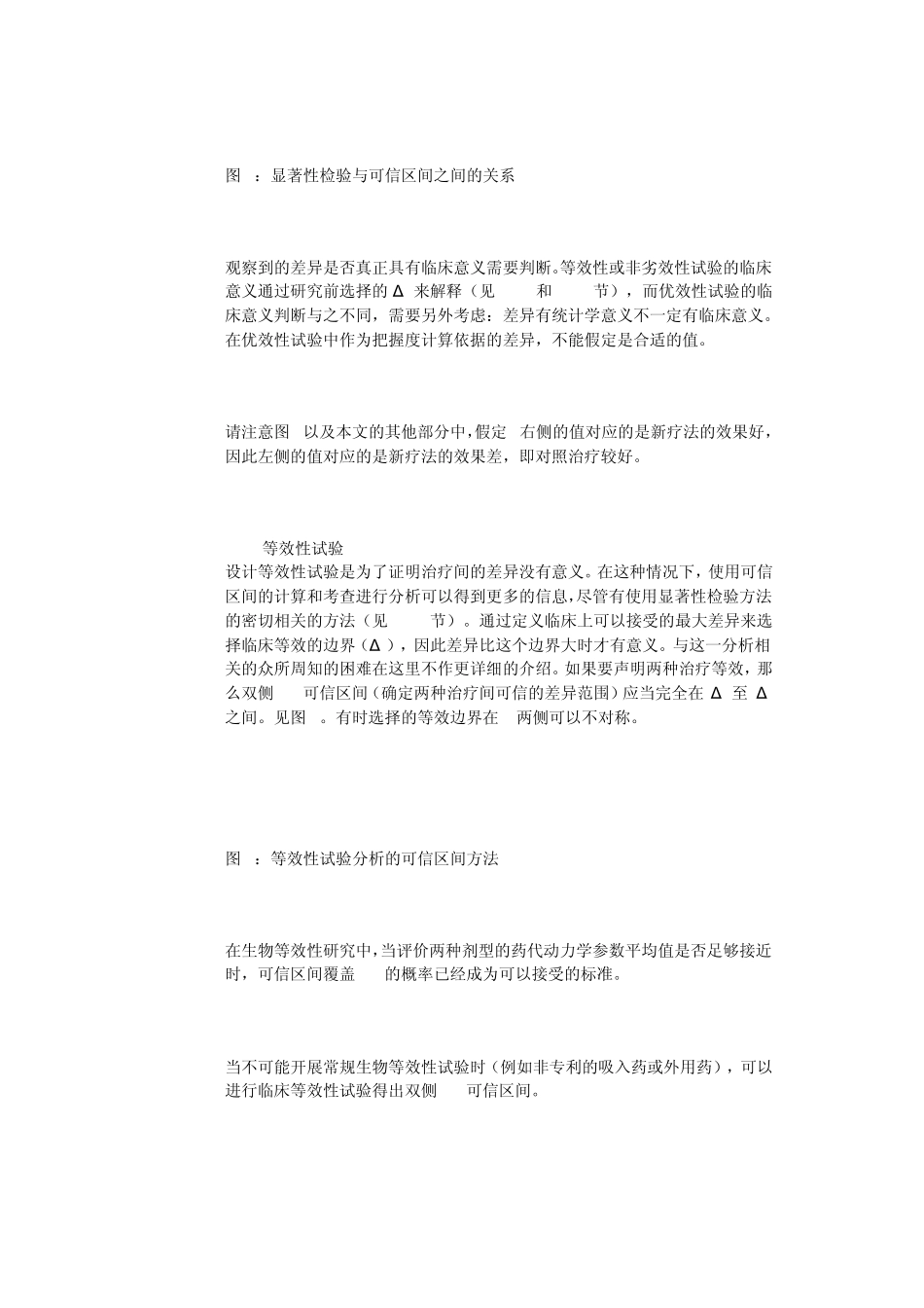 EMEA《优效性与非劣效性之间转换的考虑要点》_第3页