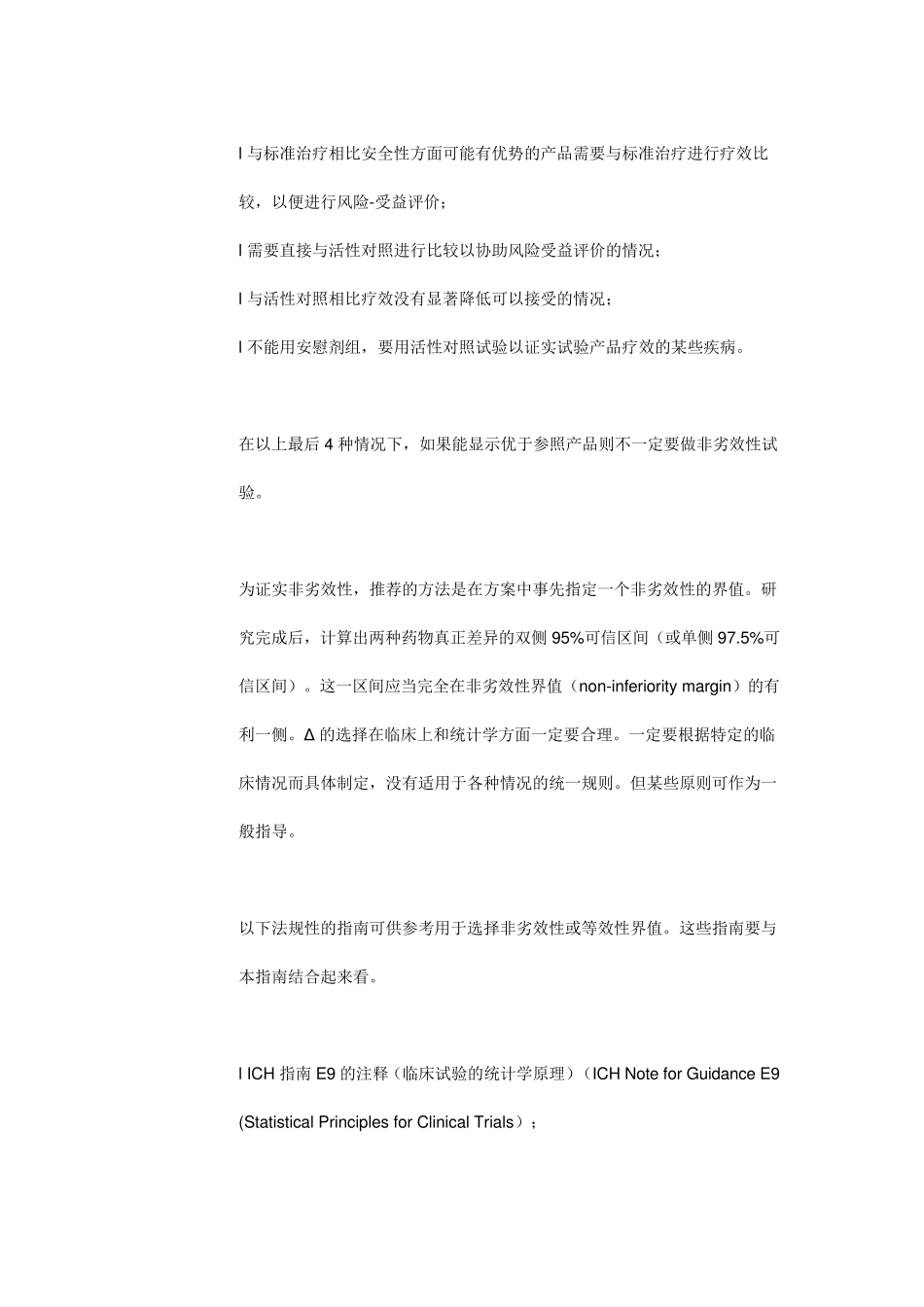 EMEA发布的《非劣效性界值选择的指导原则》_第3页