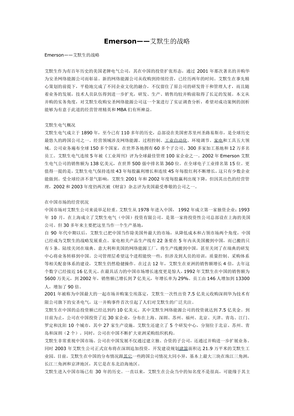 Emerson——艾默生的战略_第1页