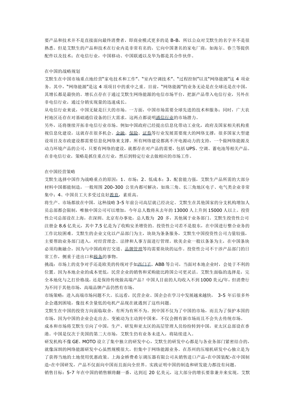 Emerson——艾默生的战略_第2页