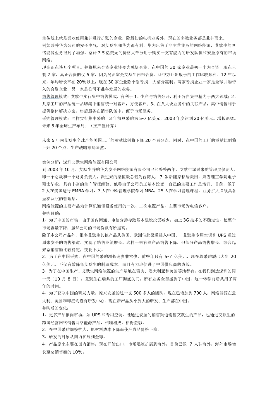 Emerson——艾默生的战略_第3页