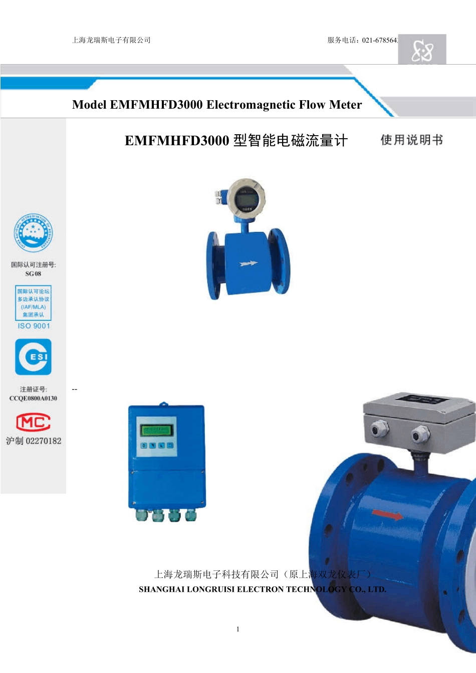 EMFMHFD3000电磁流量计_第1页