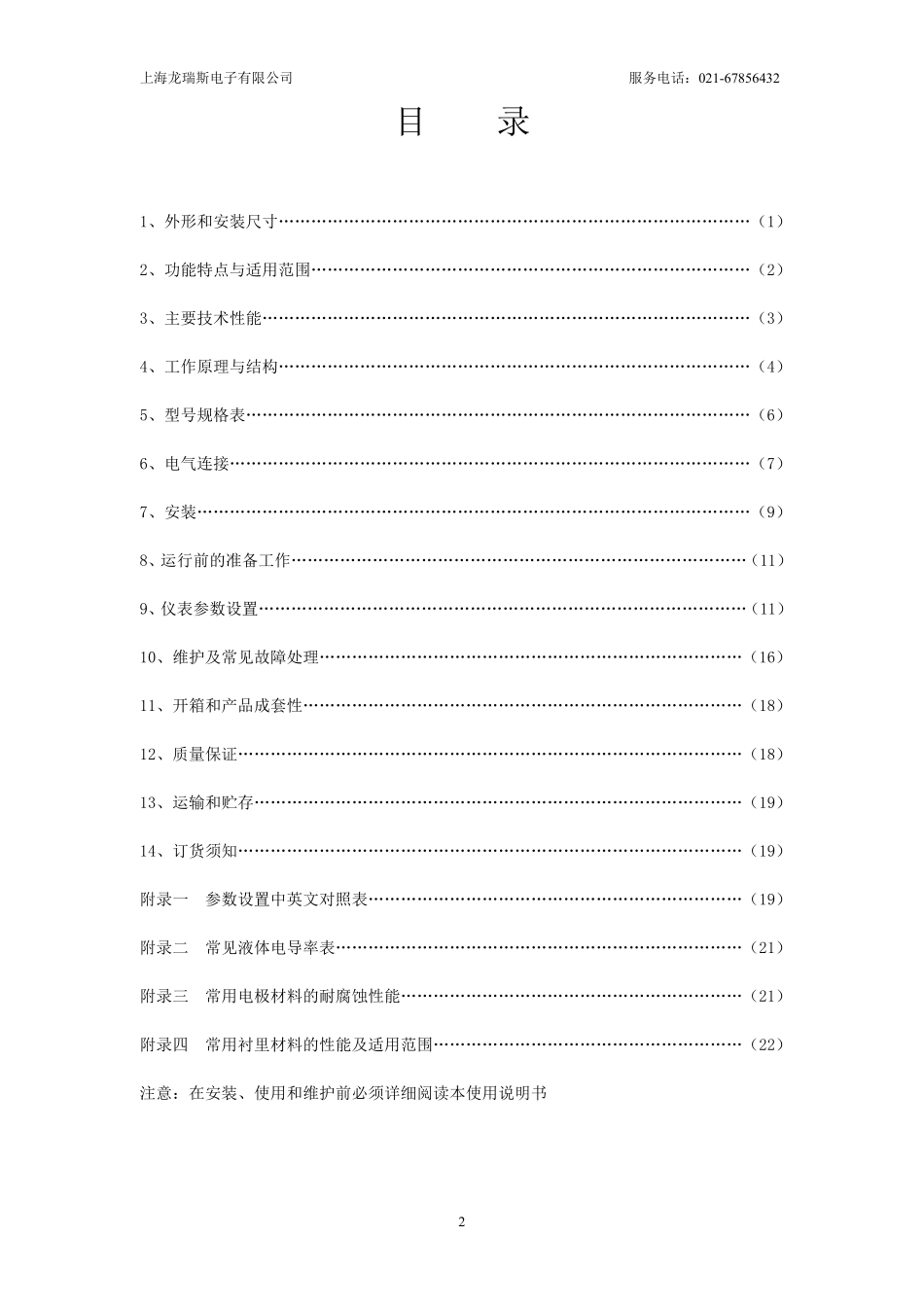 EMFMHFD3000电磁流量计_第2页