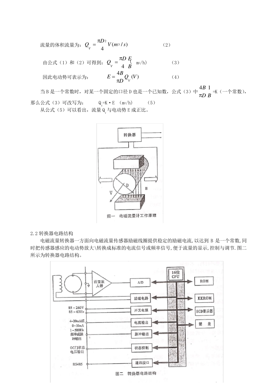 EMFM系列电磁流量计说明书_第2页