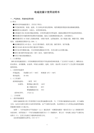 EMFM系列电磁流量计说明书