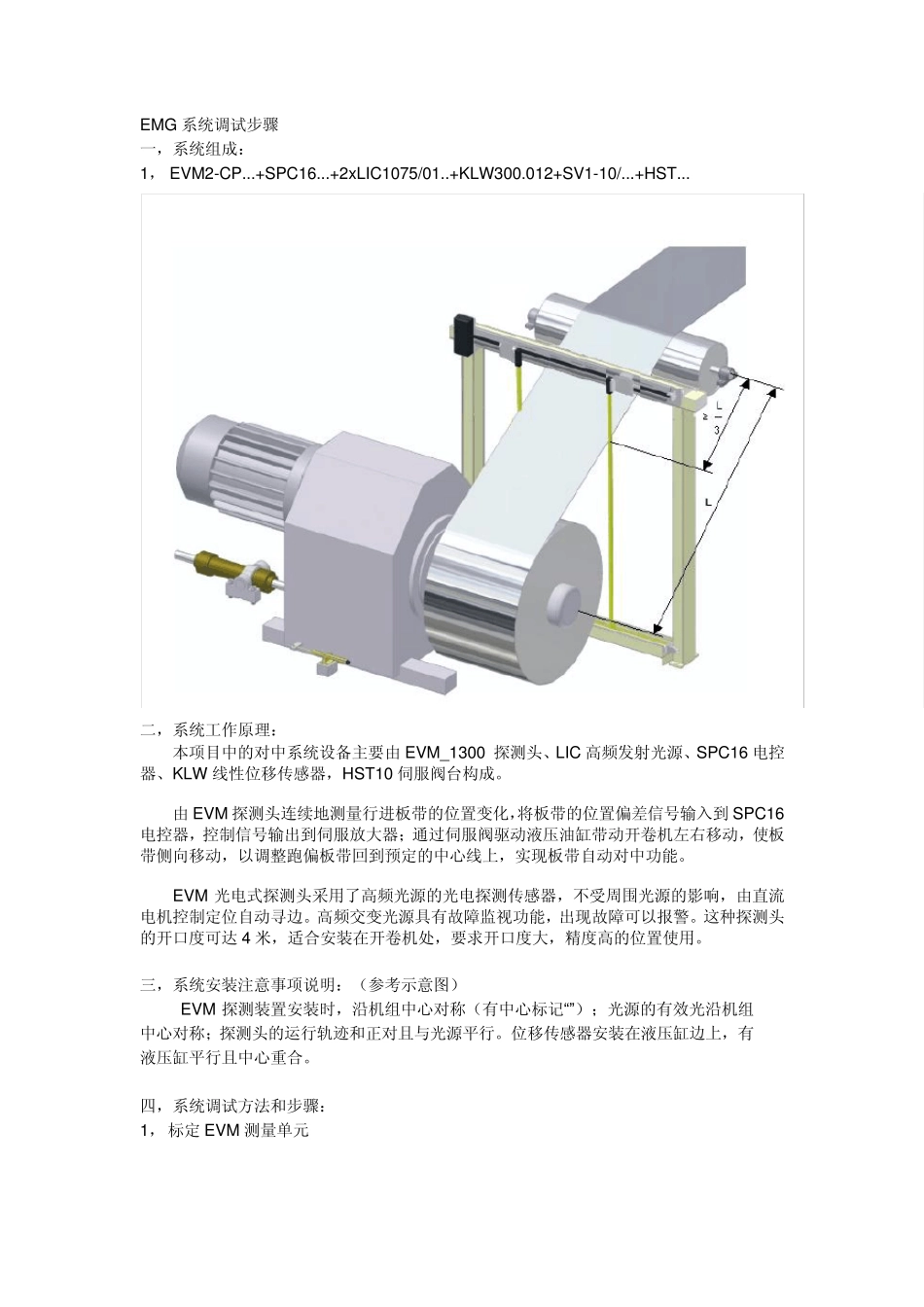 EMGEVM系统调试步骤_第1页